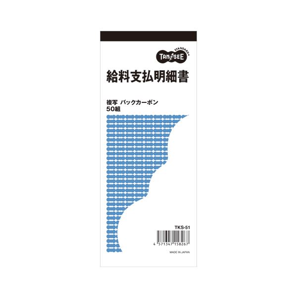 (まとめ) TANOSEE 給料支払明細書 2枚複写 バックカーボン 50組 1冊 〔×50セット〕【代引不可】【北海道・沖縄・離島配送不可】