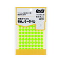 (まとめ) TANOSEE 蛍光カラー丸ラベル 直径8mm 緑 1パック(264片:88片×3シート) 〔×50セット〕【代引不可】【北海道・沖縄・離島配送不可】