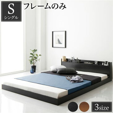 ベッド 低床 ロータイプ すのこ 木製 宮付き 棚付き コンセント付き シンプル モダン ブラック シングル ベッドフレームのみ【代引不可】【北海道・沖縄・離島配送不可】