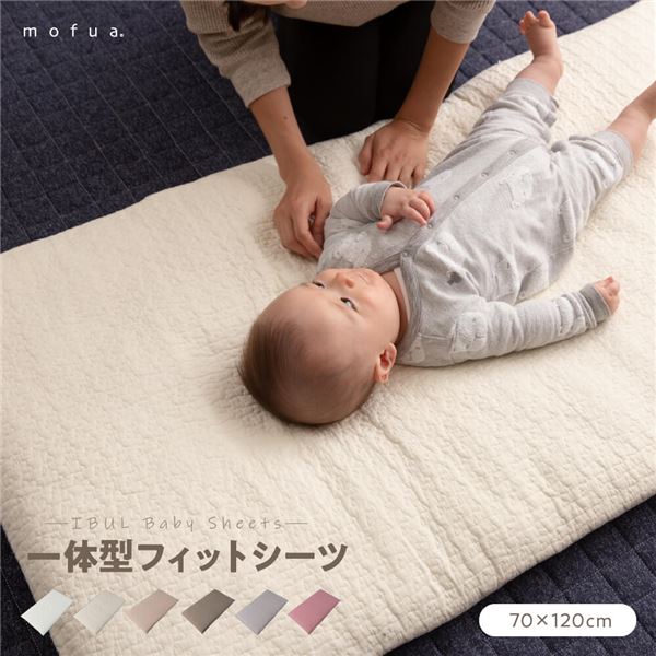 mofua（モフア） イブル CLOUD柄 一体型フィットシーツ 約70×120+20cm ベージュ 1