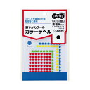 (まとめ) TANOSEE カラー丸ラベル 直径8mm 混色 1パック(1320片:88片×15シート) 〔×50セット〕【代引不可】【北海道・沖縄・離島配送不可】