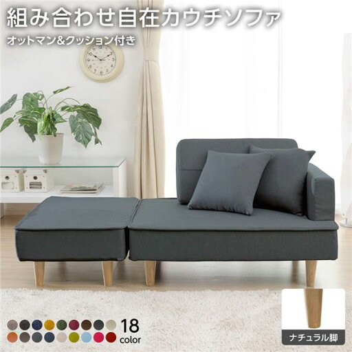 組合せ カウチソファー オットマン 同柄クッション2個付〔樹脂製ナチュラル脚 デニム調生地 アッシュグレー〕 日本製 幅93.5cm 【北海道・沖縄・離島配送不可】 組合せ カウチソファー オットマン 同柄クッション2個付〔樹脂製ナチュラル脚 デニム調生地 アッシュグレー〕 日本製 幅93.5cm 【北海道・沖縄・離島配送不可】
