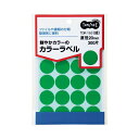 (まとめ) TANOSEE カラー丸ラベル 直径20mm 緑 1パック(300片:20片×15シート) 〔×50セット〕【代引不可】【北海道・沖縄・離島配送不可】