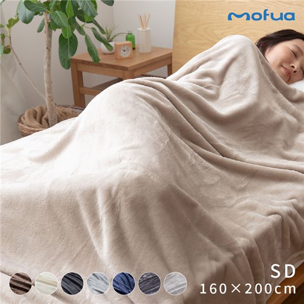 毛布/寝具 〔セミダブル ブラウン〕 約160×200cm 洗える 静電気抑制 mofua プレミアムマイクロファイバー