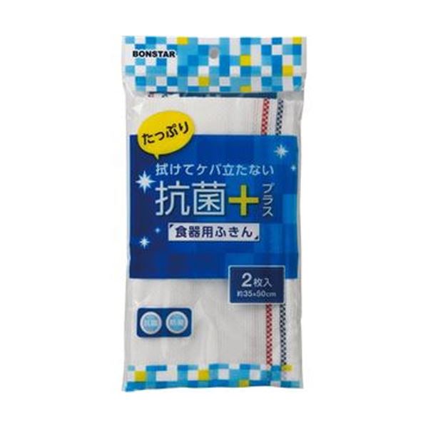 （まとめ）ボンスター 抗菌プラス 食器用ふきんF-851 1パック（2枚）〔×20セット〕 【北海道・沖縄・離島配送不可】