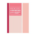 (まとめ) 日本法令 マイナンバー利用実績記録簿マイナンバ-4 1冊 〔×10セット〕【代引不可】【北海道・沖縄・離島配送不可】