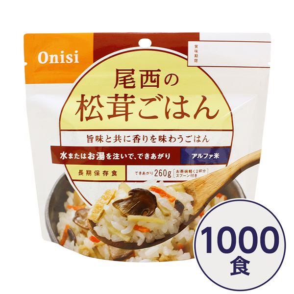 〔尾西食品〕 アルファ米/保存食 〔松茸ごはん 100g×1000個セット〕 日本災害食認証日本製 〔非常食 企業備蓄 防災用品〕【代引不可】【北海道・沖縄・離島配送不可】