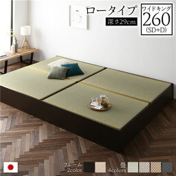 畳ベッド ロータイプ 高さ29cm ワイドキング260 SD+D ブラウン い草グリーン 収納付き 日本製 たたみベッド 畳 ベッド
