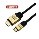 10個セット HORIC HDMI MINIケーブル 3m ゴールド HDM30-074MNGX10【代引不可】【北海道・沖縄・離島配送不可】
