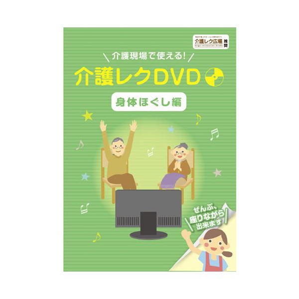 （まとめ）介護レク DVD REC-D00〔×2セット〕【代引不可】【北海道・沖縄・離島配送不可】