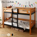 2段ベッド ベッドフレームのみ ライトブラウン×ブラック 分割可 宮付き 棚付き コンセント付き 照明付き 木製 マットレス別売(3)