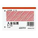 【メール便発送】コクヨ 入金伝票 B7横 2穴 60mmピッチ4行 100枚 テ-1N【代引不可】