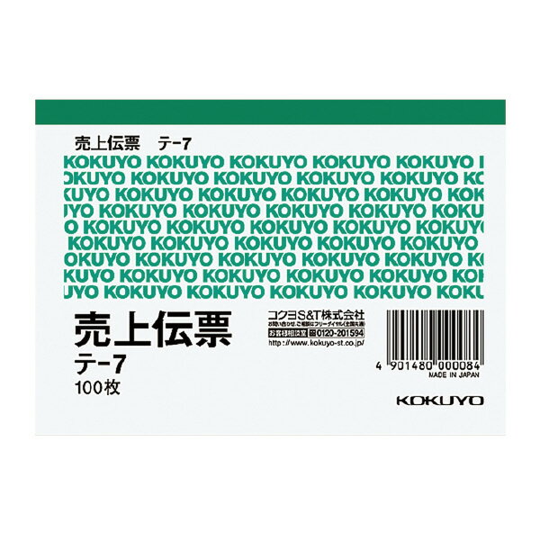 【メール便発送】コクヨ 売上伝票 B7横 4行 100枚 テ-7【代引不可】