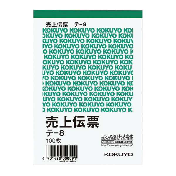 メール便発送商品（送料込み）※こちらの商品はメール便にて「ポスト投函」でのお届けになります。※代金引換はご利用いただけません。※お届け日時のご指定はできません。※宅配便送料別の商品と同梱の場合、宅配便の送料となります。※通常、出荷後1〜4日程度でのお届けとなります。※荷物問合せ番号よりお荷物の追跡が可能です。●正規JIS規格寸法ではありません。品名：売上伝票サイズ：※B7・タテ型タテ・ヨコ(mm)：125・88行数：9行枚数：100枚●紙質/上質紙※印は、正規JIS規格寸法ではありません。