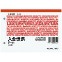 【メール便発送】コクヨ 入金伝票 A6横 2穴60mmピッチ6行 100枚 テ-11【代引不可】