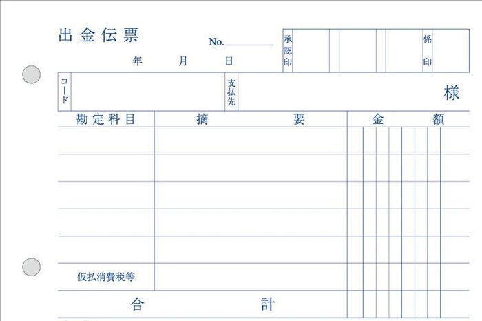 （まとめ買い）コクヨ 出金伝票 A6横 2穴60mmピッチ6行 100枚 テ-12 〔×10〕【北海道・沖縄・離島配送不可】