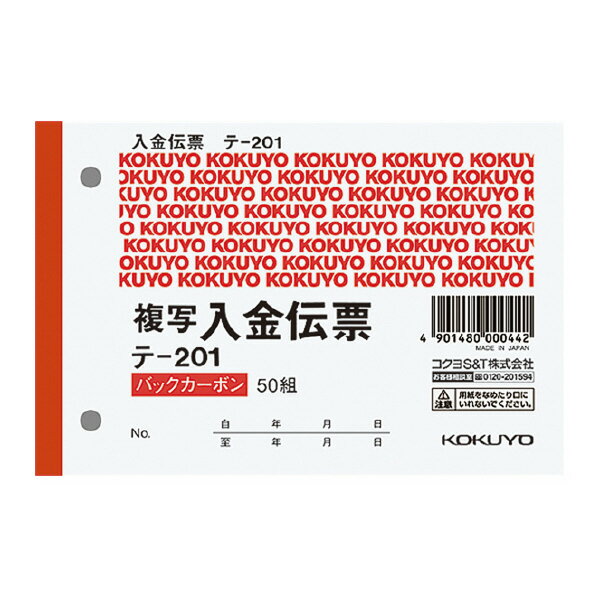 （まとめ買い）コクヨ BC複写伝票 2枚複写・バックカーボン 入金伝票B7横 2穴 60mmピッチ 50組 テ-201 〔×10〕【北海道・沖縄・離島配送不可】