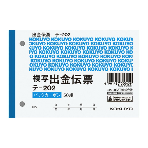 ●60mmピッチ穴付きです。●正規JIS規格寸法ではありません。品名：出金伝票サイズ：※B7・ヨコ型タテ・ヨコ(mm)：88・131行数：4行組数：50組●紙質/上質紙●60mmピッチ穴付きです。●行数の内1行は科目として[仮払消費税等]と記載しています。※印は、正規JIS規格寸法ではありません。