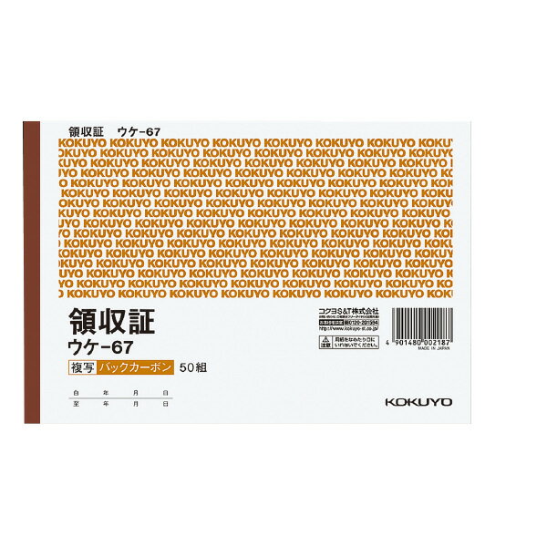 （まとめ買い）コクヨ BC複写領収証 バックカーボン B6横 2色刷 50組 ウケ-67 〔×5〕【北海道・沖縄・離島配送不可】