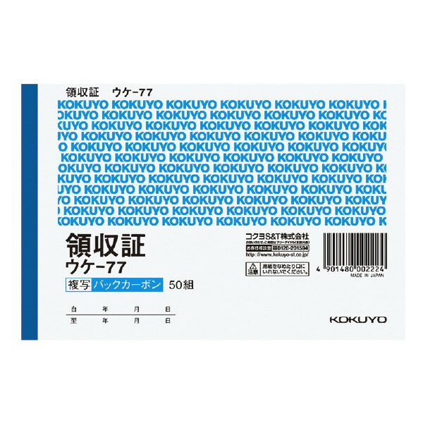 （まとめ買い）コクヨ BC複写領収証 バックカーボン A6横 2色刷 50組 ウケ-77 〔×10〕【北海道・沖縄・離島配送不可】