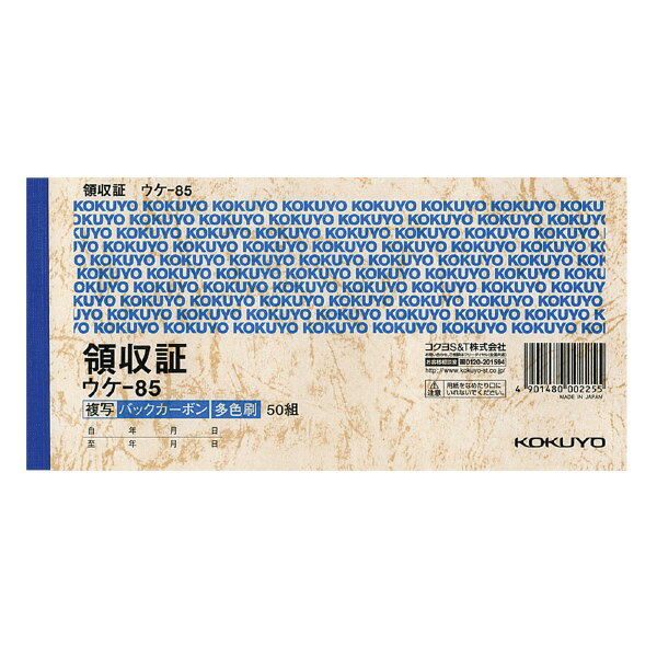 （まとめ買い）コクヨ BC複写領収証 バックカーボン セミ手形判横 3色刷 50組 ウケ-85 〔×5〕【北海道・沖縄・離島配送不可】