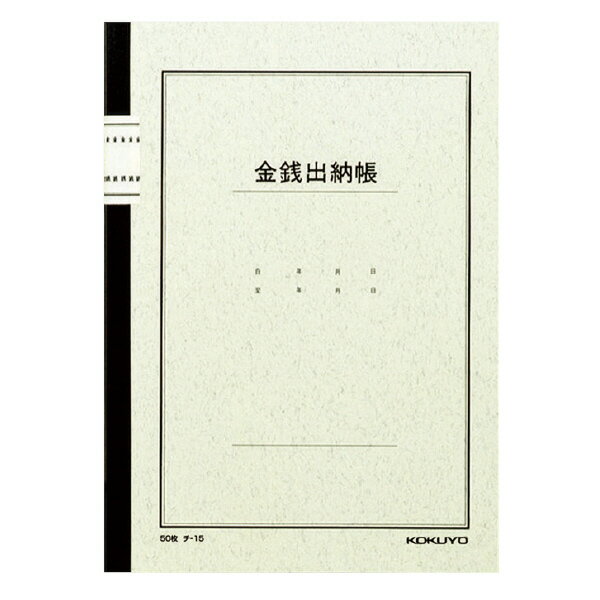 メール便発送商品（送料込み）※こちらの商品はメール便にて「ポスト投函」でのお届けになります。※代金引換はご利用いただけません。※お届け日時のご指定はできません。※宅配便送料別の商品と同梱の場合、宅配便の送料となります。※通常、出荷後1〜4日程度でのお届けとなります。※荷物問合せ番号よりお荷物の追跡が可能です。●正規のJIS規格寸法ではありません。サイズ：※B5行数：30行桁数：8品名：金銭出納帳（科目入り）枚数：50枚●紙質/上質紙●タテ252×ヨコ179mm●索引頁数は印字されていません。※印は、正規JIS規格寸法ではありません。