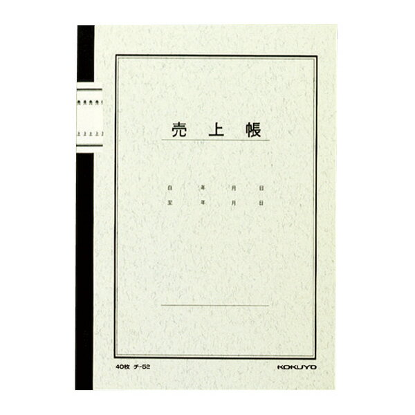 【メール便発送】コクヨ ノート式帳簿 A5 売上帳 40枚 チ-52【代引不可】