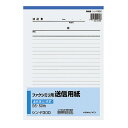 (まとめ買い)コクヨ ファクシミリ用送信用紙 B5縦 50枚 シン-F300 〔×10〕【北海道・沖縄・離島配送不可】