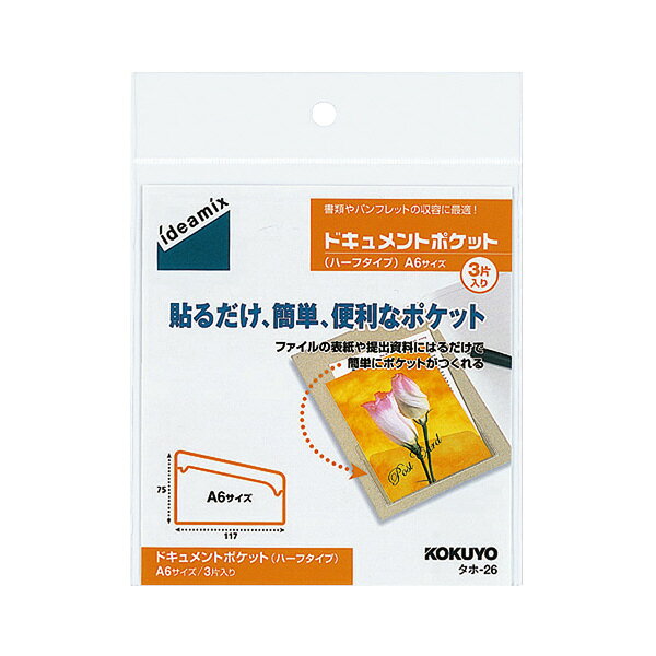 ●ファイルをはじめ、パネルや家具などに貼り付ければ、さまざまなサイズのメモや書類が収容できて便利です。●オレフィン系樹脂の非塩ビ素材を使用。サイズ：A6用外寸法（タテ・ヨコ）(mm)：75・117入り数：3片●材質/オレフィン系樹脂