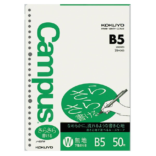 ●書き心地で選べる／筆記時の力の強さや筆記速度、よく使う筆記具などにより、好みに合わせて「さらさら書ける」タイプと「しっかり書ける」タイプの2種類の書き心地から選べます。●使いやすく工夫した罫内容／キャンパスノートと同じようにタテ線が正確に引けるよう、センターと左端に三角形のメモリ点を配置しました。●筆記に最適なオリジナル原紙／「さらさら」「しっかり」どちらの原紙もにじみにくく、インクが裏に透けにくいコクヨオリジナル原紙を使用しています。また、長期保存に適した中性紙です。サイズ：B5穴数：26穴罫内容：無地枚数：50枚●紙質/上質紙●紙厚/75g/m2・0.10mm程度●丸穴●下敷き（厚紙）付き●寸法(mm)/タテ257×ヨコ182