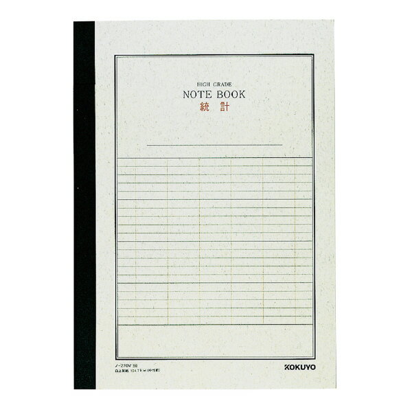 【メール便発送】コクヨ 統計ノート ハイグレード A4 タテ 罫幅6.66mm37行 縦7本 40枚 ノ-270V