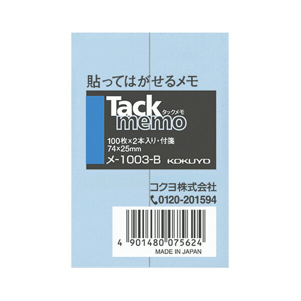 樂天商城 - 【メール便発送】コクヨ タックメモ 付箋タイプ 74×25mm 青 100枚×2本 メ-1003-B【代引不可】
