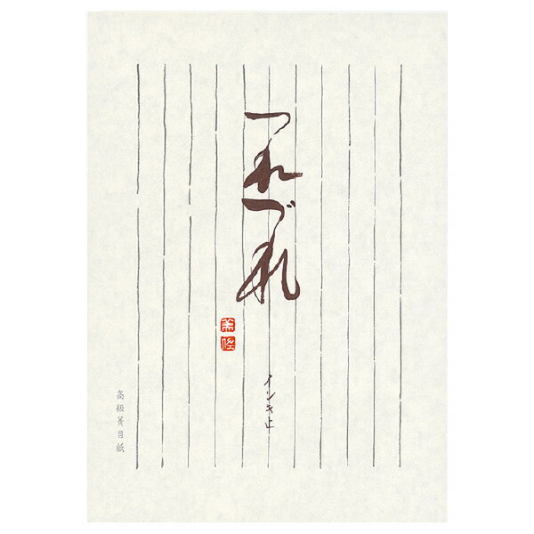 （まとめ買い）コクヨ 決定版便箋 つれづれ セミB5 35枚 縦罫10行 ヒ-326N 〔×5〕【北海道・沖縄・離島..