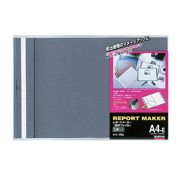 Rakuten - （まとめ買い）コクヨ レポートメーカー A4横 5冊入り PP/カード紙製 青 セホ-55B 〔×5〕【北海道・沖縄・離島配送不可】