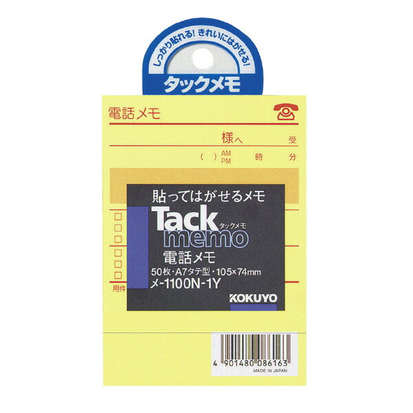 【メール便発送】コクヨ タックメモ 電話メモ 105×74mm 黄 50枚 メ-1100N-1Y【代