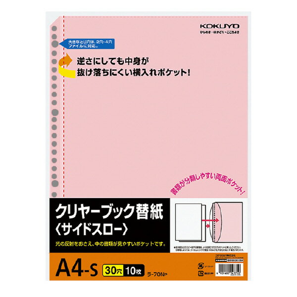 Rakuten - コクヨ クリヤーブック替紙 サイドスロー A4縦 30穴 台紙色桃 10枚入 ラ-70NP【北海道・沖縄・離島配送不可】