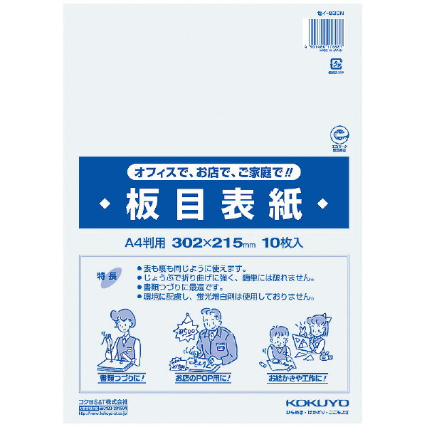 【メール便発送】コクヨ 板目表紙 A4 10枚入 セイ-830N【代引不可】