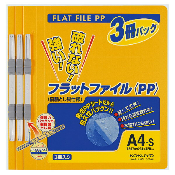 コクヨ フラットファイル PP A4縦 15ミリとじ オレンジ3冊パック フ-H10-3YR【北海道・沖縄・離島配送..