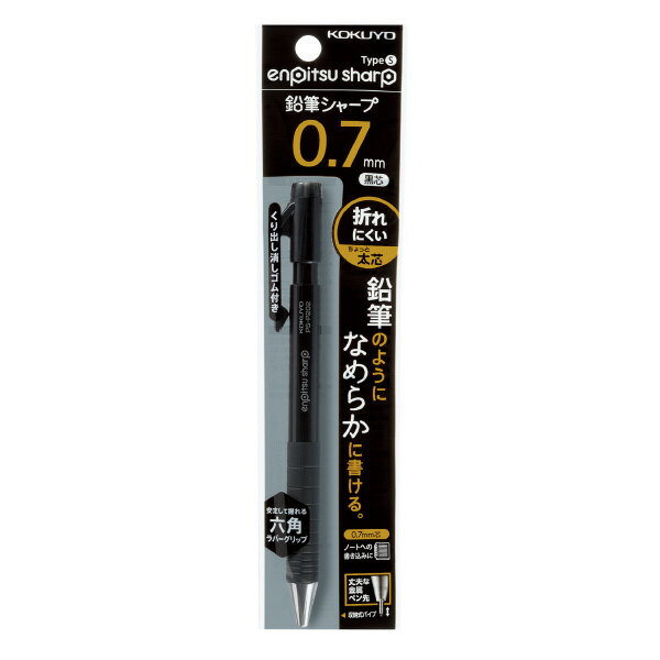 （まとめ買い）コクヨ 鉛筆シャープTypeS 0.7mm黒 吊り下げパック PS-P202D-1P 〔10本セット〕【北海道・沖縄・離島配送不可】 2