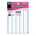 【メール便発送】コクヨ タックタイトル 15×120mm 5片×17枚 タ-70-55【代引不可】