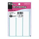 （まとめ買い）コクヨ タックタイトル 26×120mm 3片×17枚 タ-70-56 〔×10〕【北海道・沖縄・離島配送不可】