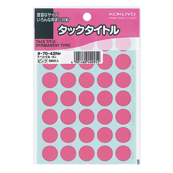 （まとめ買い）コクヨ タックタイトル 直径15mm ピンク 35片×17枚 タ-70-42NP 〔×10〕【北海道・沖縄・離島配送不可】