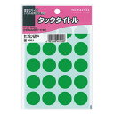 （まとめ買い）コクヨ タックタイトル 直径20mm 20片×17枚 緑 タ-70-43NG 〔×10〕【北海道・沖縄・離島配送不可】