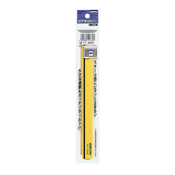 フジックスの【メール便発送】コクヨ マグネットバー 長さ200mm 黄 マク-201NY【代引不可】｜アングル2