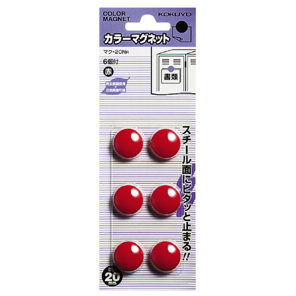 【メール便発送】コクヨ カラーマグネット 直径20mm 6個入 赤 マク-20NR【代引不可】