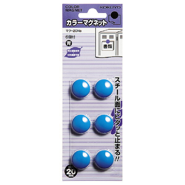 （まとめ買い）コクヨ カラーマグネット 直径20mm 6個入 青 マク-20NB 〔×10〕【北海道・沖縄・離島配送不可】