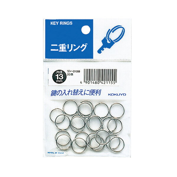 【メール便発送】コクヨ 二重リング パック入り 内径13mm 20個入 リン-213B【代引不可】