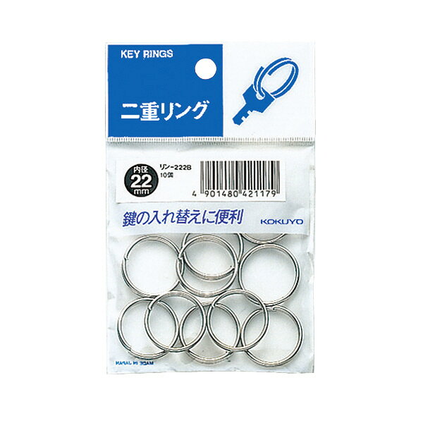 【メール便発送】コクヨ 二重リング パック入り 内径22mm 10個入 リン-222B【代引不可】