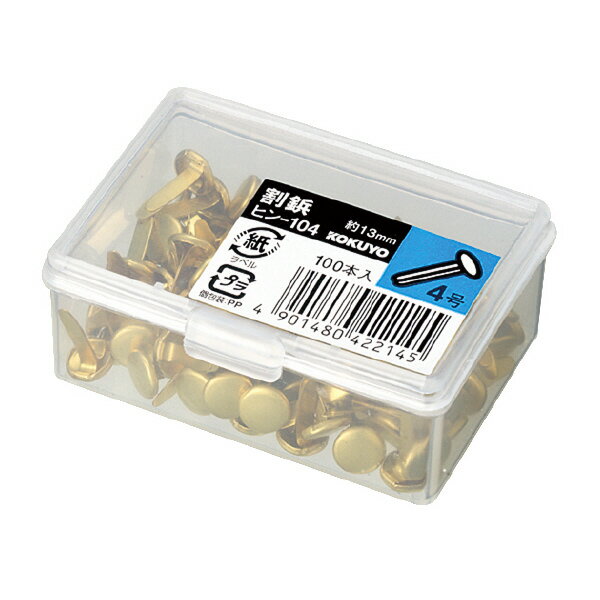 【メール便発送】コクヨ 割鋲 真ちゅう 4号 足長さ約13mm ヒン-104【代引不可】