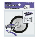 コクヨ マグネットテープ 粘着剤付き 30×1000mm 1.2mm厚 マク-352【北海道・沖縄・離島配送不可】